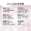 【Le Labo】系列淡香精 50ml(國際航空版/多款任選)