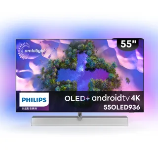 【Philips 飛利浦】55吋4K UHD OLED安卓聯網顯示器(55OLED936)