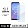 【General】OPPO Reno 4Z 保護貼 玻璃貼 未滿版9H鋼化螢幕保護膜