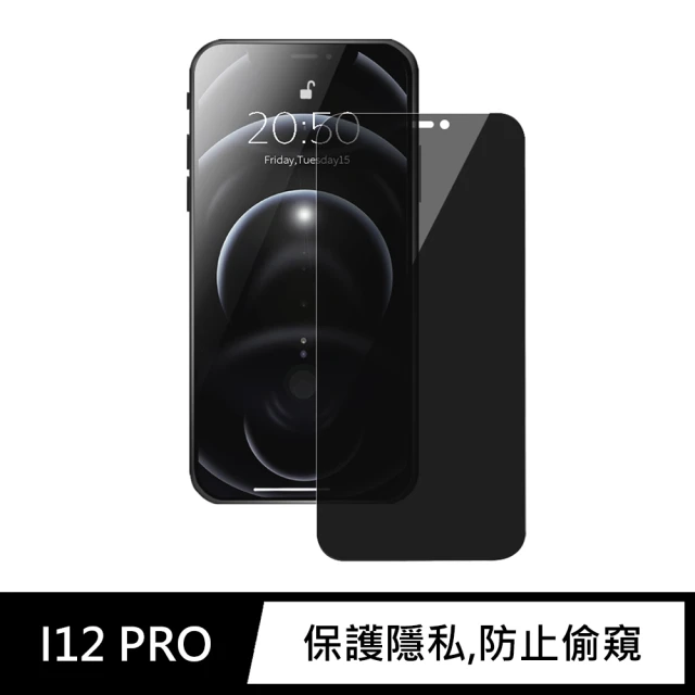 General iPhone 12 Pro 保護貼 i12 Pro 6.1吋 玻璃貼 防偷窺未滿版鋼化螢幕保護膜