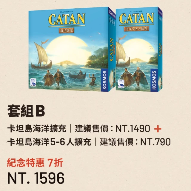 新天鵝堡桌遊 套組商品-卡坦島騎士擴充＋卡坦島：寶藏、巨龍與