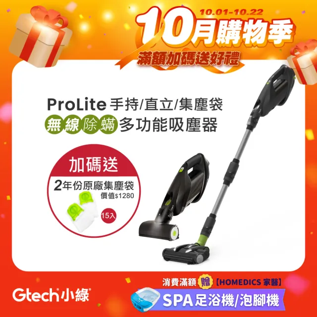 Gtech 小綠】ProLite 極輕巧無線除蹣吸塵器(大全配) - momo購物網