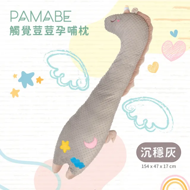 【PAMABE】觸覺荳荳孕哺枕-四款可選(月亮枕/孕婦抱枕/觸覺荳荳/孕哺枕/側睡枕/抱枕/哺乳枕/孕婦枕/支撐枕)