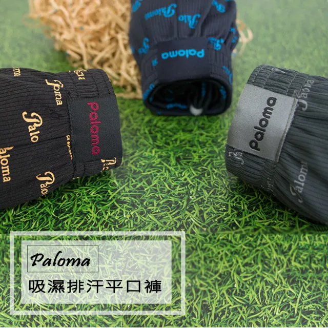 【Paloma】6入禮盒/台灣製吸濕排汗平口褲.男內褲.四角褲(透氣/內褲/情人節禮物/送禮/MIT)