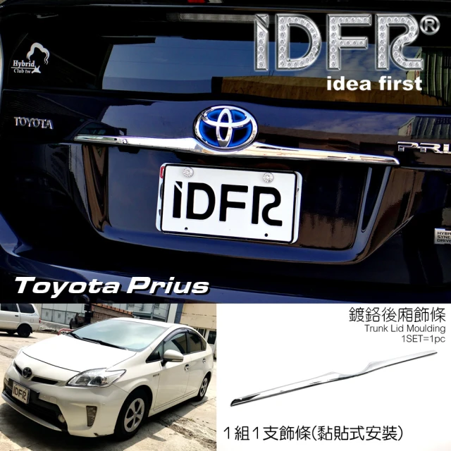 IDFR Toyota Prius XW30 3.5代 2012~2015 鍍鉻銀 尾門後箱飾條 一條組(PRIUS 普銳斯 3.5代 車身改裝)