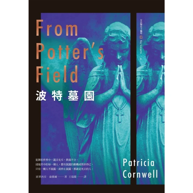 【MyBook】波特墓園(電子書)