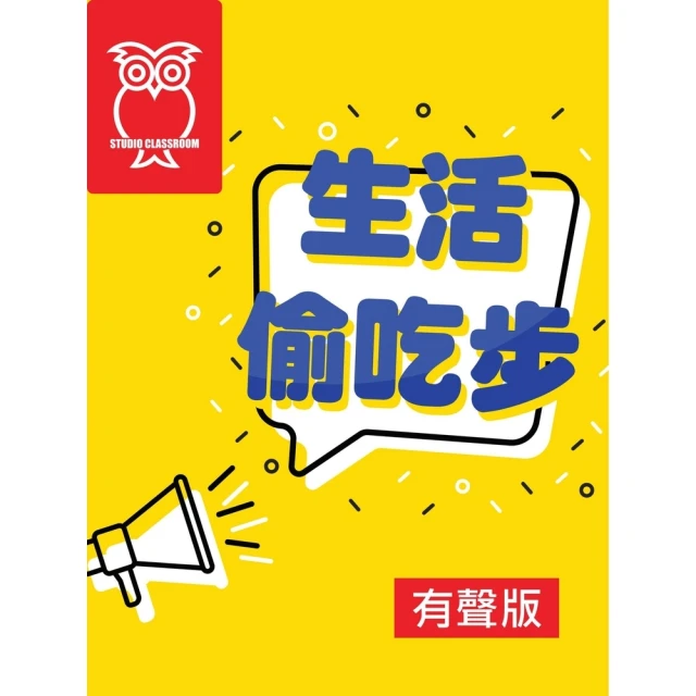 【MyBook】哈哈英單7000：諧音、圖像記憶單字書(電子