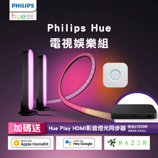 【Philips 飛利浦】Hue 智慧照明 Hue Play漸變全彩情境 電視娛樂組(PH021/PH012/PH010 家庭劇院首選)