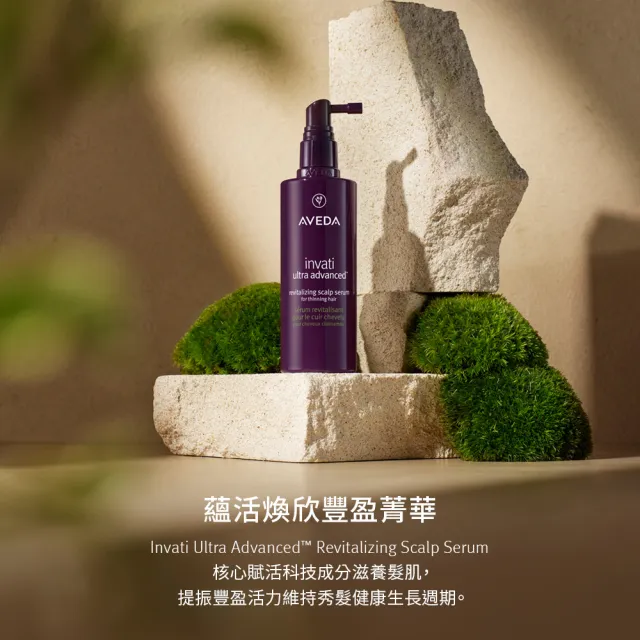 【AVEDA】買一送一_蘊活菁華滋養液30ml(增加6400根 髮絲視覺量)