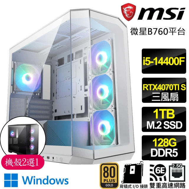 微星平台 i5十核 RTX4070TI SUPER 3X WiN11P{巨石戰}背插電競電腦(i5-14400F/B760/128G/1TB)