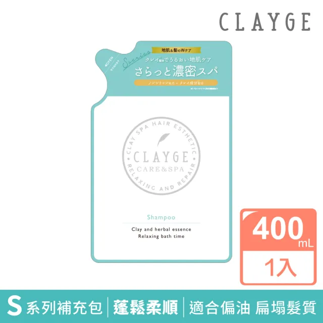 【CLAYGE】S D R系列 海泥洗髮精補充包400ml(蓬鬆柔順/深層修護/強韌髮根)