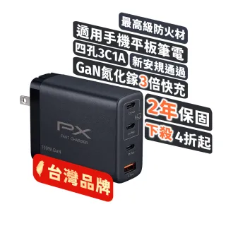 【PX 大通-】筆電快充氮化鎵PWC-10013B GaN充電器100W Type-C PD3.0QC3.0平板Switch手機USB充電器