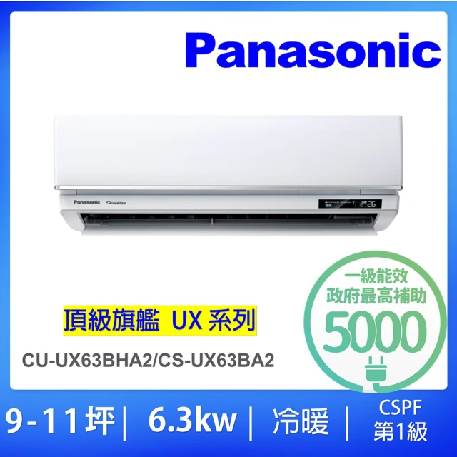 Panasonic 國際牌 白金級安裝★UX頂級旗艦系列7-