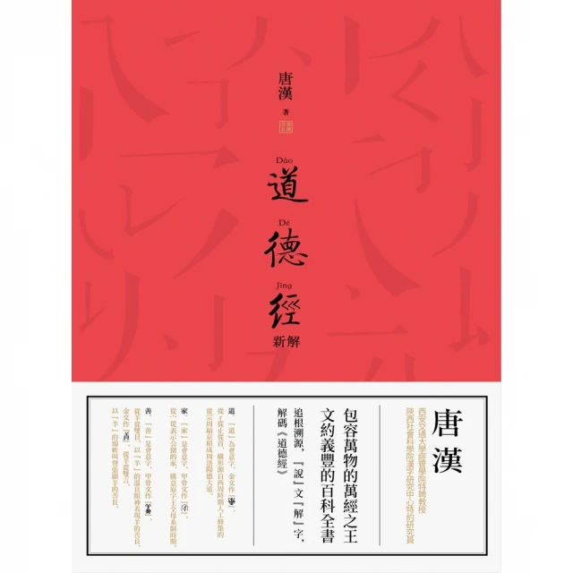 【MyBook】道德經新解(電子書)