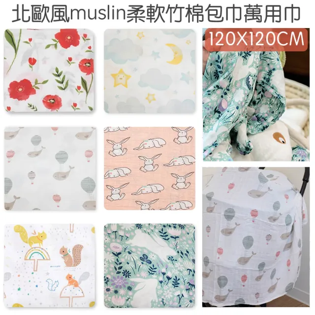 【midou】北歐風親膚透氣竹纖維雙層紗包巾萬用巾(哺乳巾 推車包巾 防曬巾)