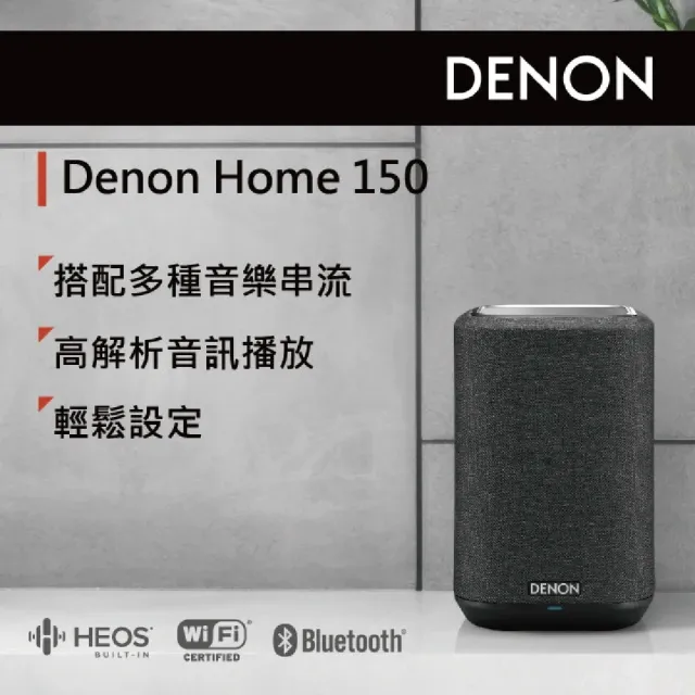 【Denon】HOME 150無線喇叭(兩入優惠組)