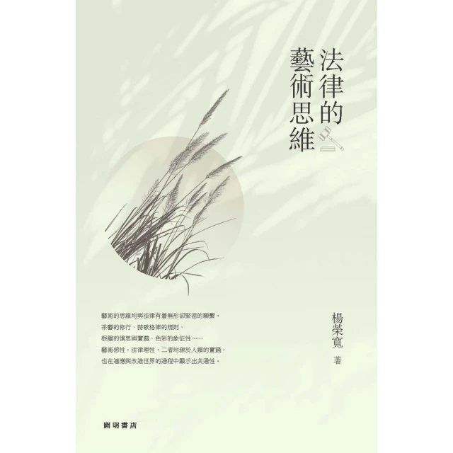 【momoBOOK】法律的藝術思維(電子書)