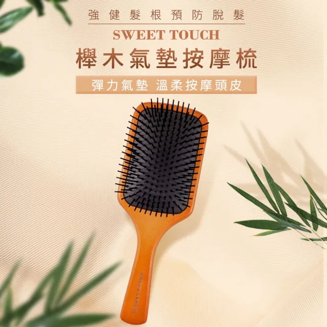 【Sweet Touch 直覺】櫸木氣墊按摩梳2入組