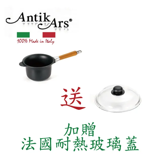 【AntikArs】經典可拆原木手柄 不沾單柄湯鍋 18cm可IH(義大利製 贈法國製Pyrex耐熱玻璃鍋蓋 湯鍋 泡麵鍋)
