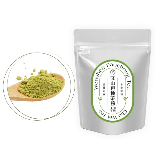 初味茶萃 文山包種茶粉-100g/包(100%茶葉研磨)