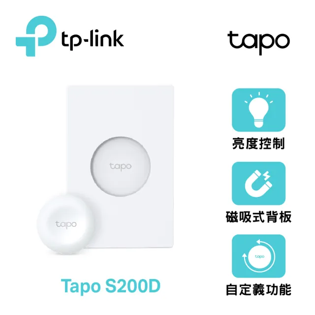 【TP-Link】Tapo S200D 智慧遙控調光開關 智慧按鈕(CR鈕扣電池/簡易開關/即時控制/靈活安裝/Tapo APP)