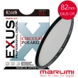 【日本Marumi】EXUS CPL-82mm 防靜電•防潑水•抗油墨鍍膜偏光鏡(彩宣總代理)
