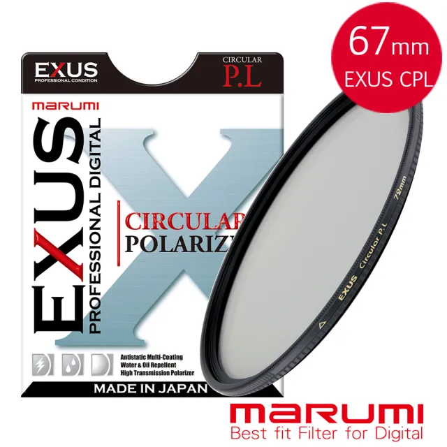 【日本Marumi】EXUS CPL-67mm 防靜電•防潑水•抗油墨鍍膜偏光鏡(彩宣總代理)