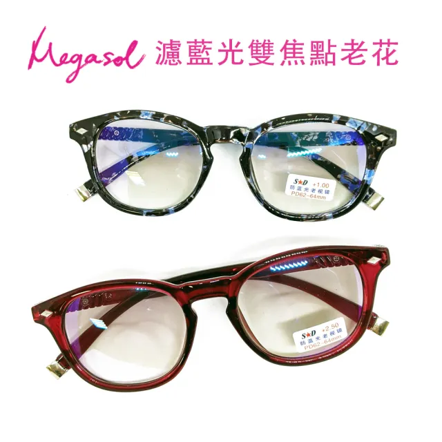 【MEGASOL】抗UV400濾藍光復古圓框雙焦點老花眼鏡(經典粗圓框雙焦點老花QF-088)
