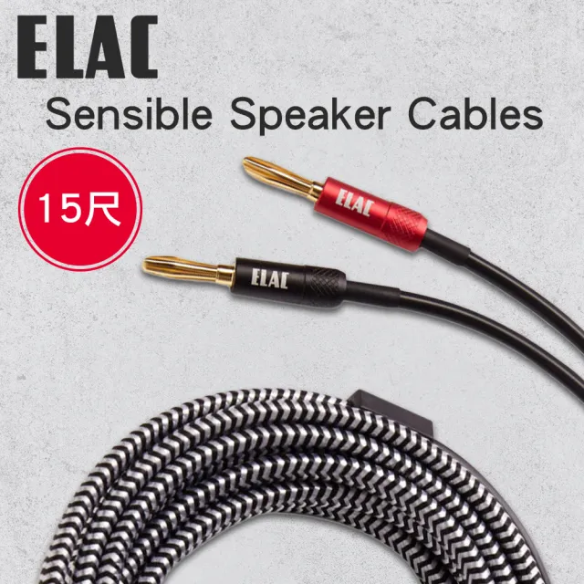 【ELAC】Sensible SPW-15FT-P 香蕉插喇叭線-15尺