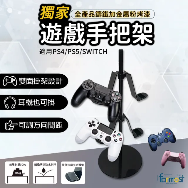 【Future goal居家生活館】黑色 雙面遊戲手把架(適用ps4 ps5手把 xbox switch健身環 耳罩式耳機)