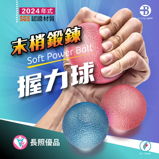 【台灣橋堡】軟硬 2合1 握力球 1組2入(SGS 認證 100% 台灣製造 彈力球 筋膜球 按摩球 握力訓練 末梢循環)