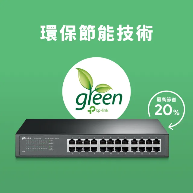 【TP-Link】TL-SG1024D 24埠Gigabit桌上/機架型乙太網路交換器(鋼殼)