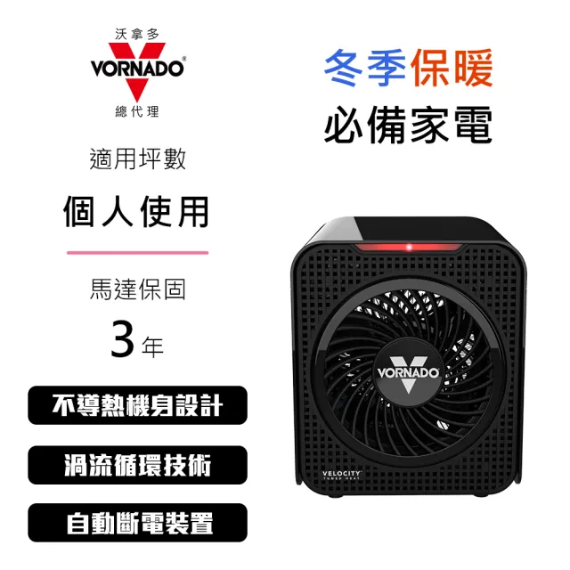 【VORNADO 沃拿多】Velocity 1 渦流循環電暖器(渦流循環電暖器)