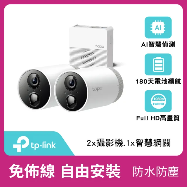 【TP-Link】Tapo C400S2 1080P 200萬畫素WiFi無線網路攝影機/監視器 IP CAM(防水防塵/兩鏡頭組/電池機)
