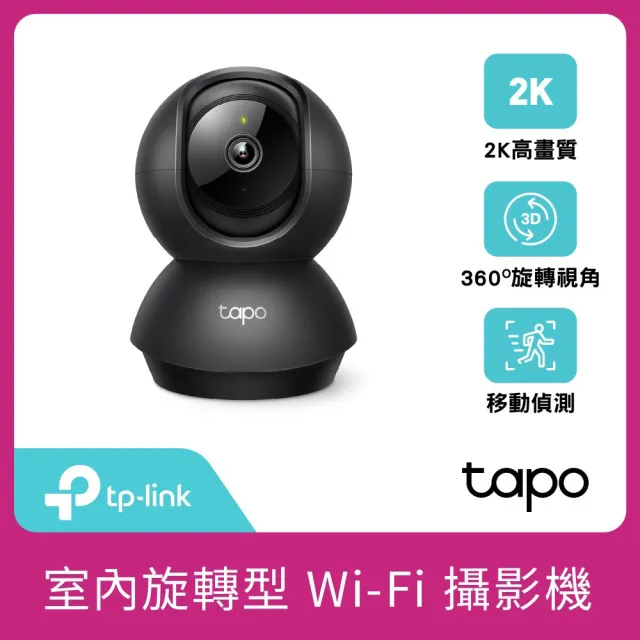 【TP-Link】Tapo C210/C211 2K 300萬畫素WiFi無線旋轉網路攝影機/監視器 IP CAM