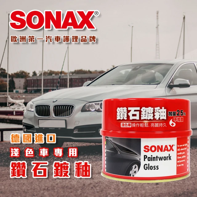SONAX 鑽石鍍釉 淺色車專用(蠟.漆面護理)好評推薦