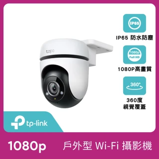 【TP-Link】Tapo C500 1080P 200萬畫素戶外旋轉無線網路攝影機/監視器 IP CAM(IP65防水/支援512G)