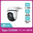 【TP-Link】Tapo C510W 2K 300萬畫素AI偵測戶外旋轉無線網路攝影機/監視器 IP CAM(全彩夜視/IP65防水/512G)