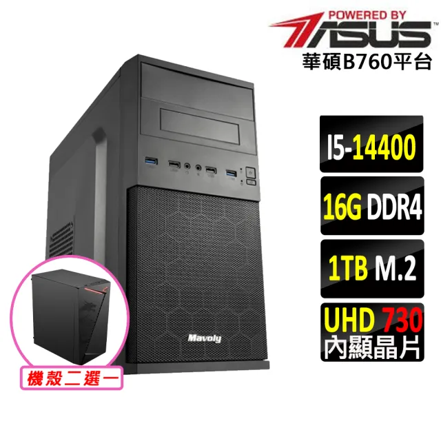 【華碩平台】i5十核{鑠心彈X}文書機(i5-14400/B760/16G/1TB)