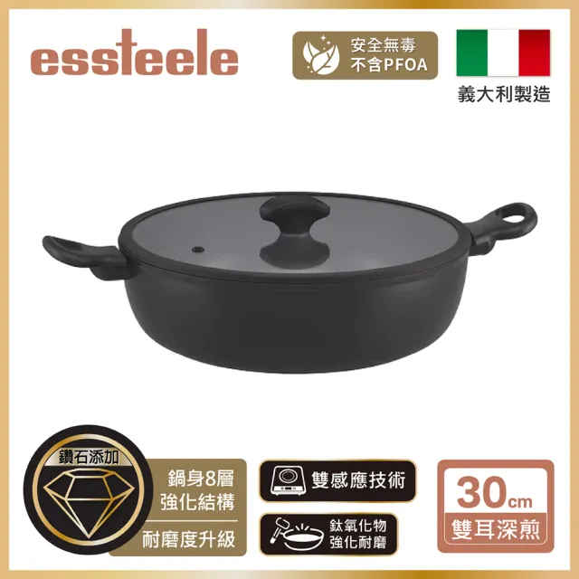 【MEYER 美亞】ESSTEELE意帝斯 皇室級鑽石不沾鍋 30cm深平底鍋 含蓋(IH/電磁爐適用)