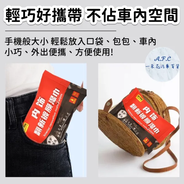 【一朵花汽車百貨】內飾鍍膜濕巾 十入組 鍍膜濕紙巾 內飾翻新鍍膜濕巾 車用濕紙巾 保養清潔 車內清潔