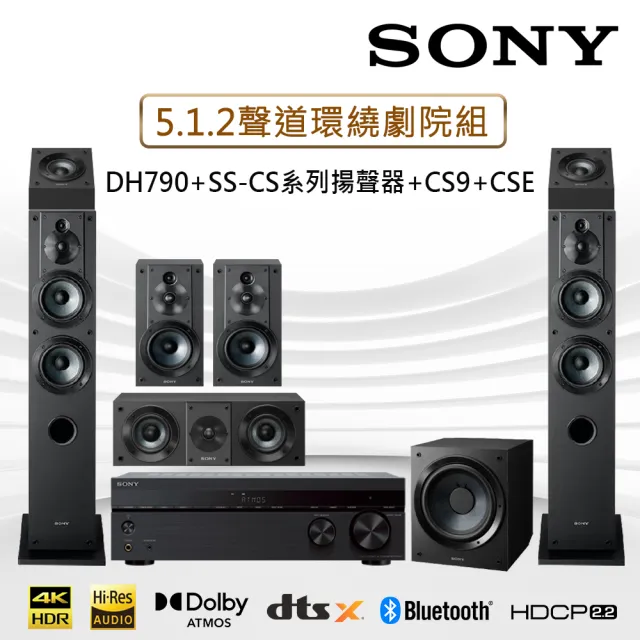 【SONY 索尼】5.1.2聲道劇院組(DH790+SS-CS系列喇叭+CS9+CSE)