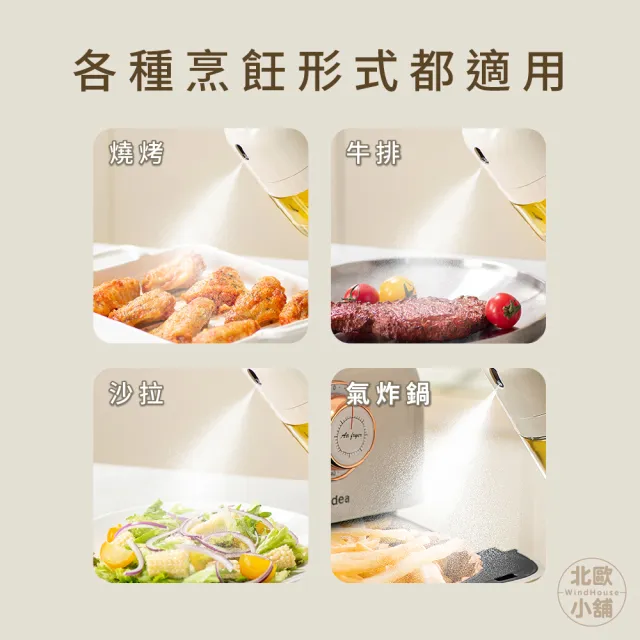 【WindHouse 北歐小舖】豆豆噴油瓶-300ml(噴霧式/不沾鍋/氣炸鍋專用)