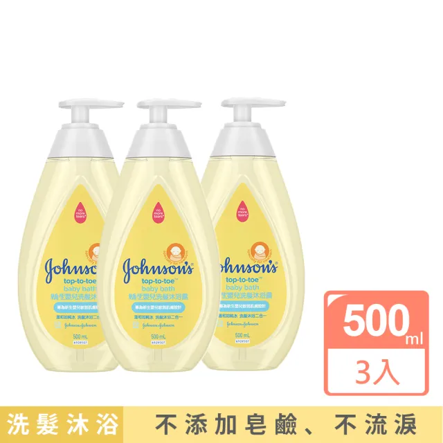 【Johnsons 嬌生】嬰兒洗髮沐浴露3入組(500ml 全新升級_嬰兒沐浴)