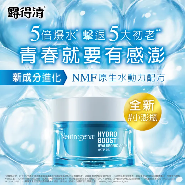 【Neutrogena 露得清】水活保濕凝露50gx2+補充包50gx2(保濕抗初老/小澎瓶/凝露+贈凝露15gx2)