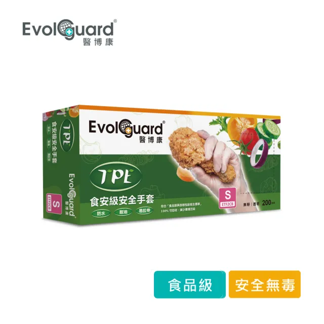 【Evolguard 醫博康】TPE食安級安全手套 200入/盒(透明/烤肉/廚房手套/拋棄式手套)