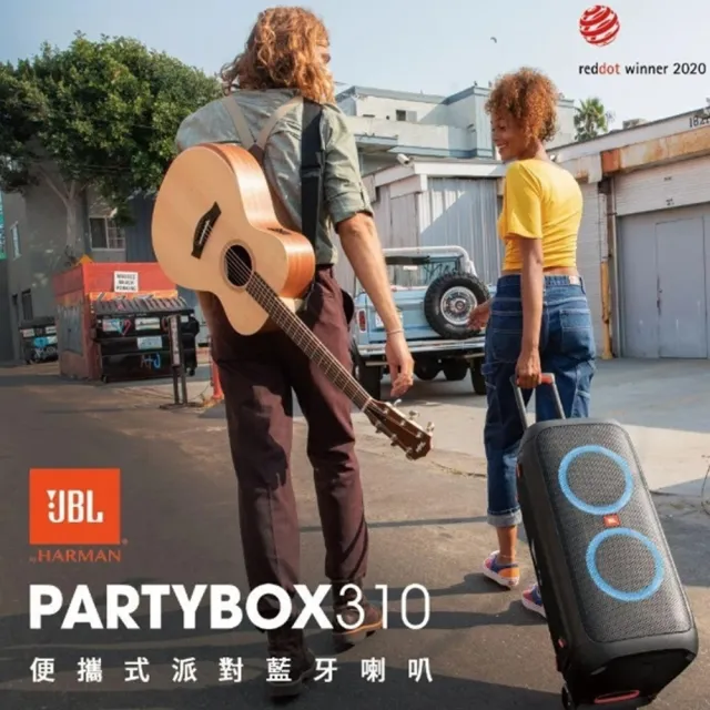【JBL】Partybox 310 便攜式燈光派對藍牙喇叭(台灣英大公司貨 附外接3.5mm對RCA訊號線)