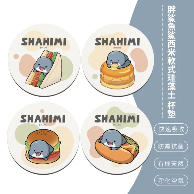 收納王妃 SHAHIMI 胖鯊魚鯊西米 餐餐系列 軟式珪藻土