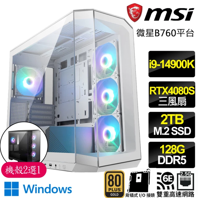 微星平台微星平台 i9二四核 RTX4080 SUPER G WiN11P{巨龍戰}背插電競電腦(i9-14900K/B760/128G D5/2TB)