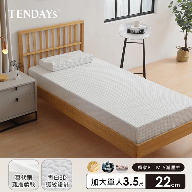 TENDAYS 舒眠柔睡紓壓床墊3.5尺加大單人(22cm厚 可兩面睡 記憶床墊)